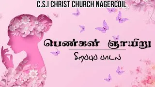 Thumbnail: Women’s Sunday Special Song | Women’s Fellowship | Christ Church Nagercoil | Praise & Worship
