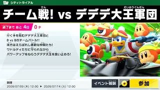 Thumbnail: [BEST EVENT EVER!] Kirby Air Riders - Collecting All the Event Rewards (King Dedede's Army!)