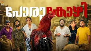 Thumbnail: പോരുകോഴി🤣 | The Ultimate Gamecock 🐔 | Malayalam Comedy | Cinematic Me #trending #comedy #funny