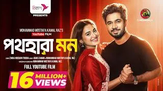 Thumbnail: Pothohara Mon | Full YouTube Film | Khairul Basar | Tanjim Saiara Totini | Zahid Hasan |  New Film