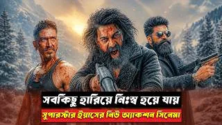 Thumbnail: সুপারস্টার ইয়াসের নিউ অ্যাকশন সিনেমা ।  New Tamil Movie Explained In Bangla । CinemaxBD