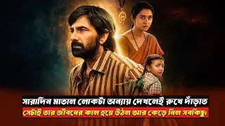 Thumbnail: সুপারস্টার রবি তেজার নিউ ব্লকবাস্টার সিনেমা।  New Tamil Movie Explained In Bangla । CinemaxBD