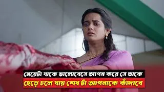 Thumbnail: এই ভালোবাসার গল্প আপনার চোখে জল এনে দিবে। New Tamil Movie Explained In Bangla । CinemaxBD