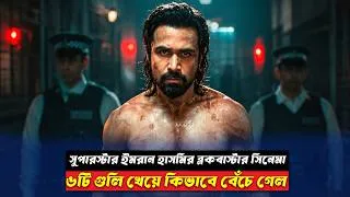 Thumbnail: সুপারস্টার ইমরান হাসমির ব্লকবাস্টার সিনেমা। New Hindi Movie Explained In Bangla। CinemaxBD