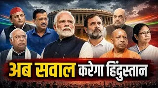 Thumbnail:  अब सवाल करेगा हिंदुस्तान 🇮🇳 | Hindi Political Protest Song 2026 | CineNewsera India