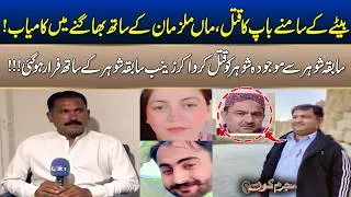 Thumbnail: Husband Murdered in Front of Son! Wife Flees With Ex-Husband After Shocking Murder Plot | Mujrim Kon