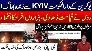 Thumbnail: Kyiv Under Fire! Massive Russian Attack Triggers Explosions & Mass Evacuations | City 21