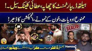 Thumbnail: Health Department Raid: Quack Clinic Sealed | Hamza Javed Show | City41