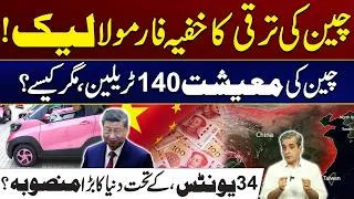 Thumbnail: China’s Secret Formula Revealed! - How Did Its Economy Reach $140 Trillion? | City 41