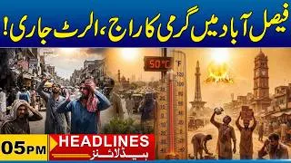 Thumbnail: Heat Reigns In Faisalabad, Alert Issued | 05PM News Headlines | 30 Aug 2026 | City 41