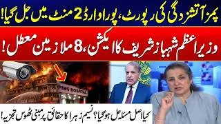 Thumbnail: PIMS Hospital Fire Tragedy - Ward Burned in 2 Minutes - Employees Suspended - Nasim Zehra's Analysis