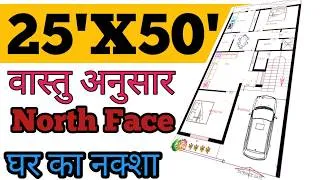 Thumbnail: 25X50 North Face Vastu House Plan | 25x50 House Plan Design