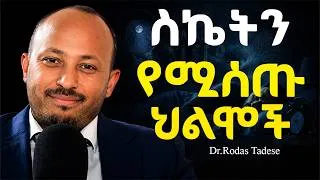 Thumbnail: የኬታማ ሰዎች የሚያዩት ህልሞች | Dr. Rodas Tadese | #dawitdreams #ethiopia #youtube