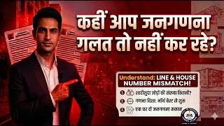 Thumbnail: मकान नंबर देने के नियम HLB Numbering, Najri Naksha & Residence Rules in HLO , नजरी नक्शा कैसे बनाएं?