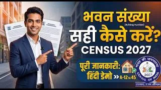 Thumbnail: भवन संख्या कैसे सही करें ? | How to Edit Already Synced Building Number in HLO App Census 2027 