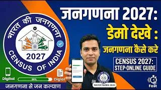 Thumbnail: मोबाइल पर जनगणना कैसे करें? Census HLO app kaise use kare Live Demo mobile जनगणना 2027