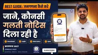 Thumbnail: जनगणना 2027 कैसे करें? Census HLO App Data Entry LIVE DEMO जनगणना 2027 Houselisting Demo