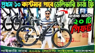Thumbnail: New Cycle Price In Bangladesh 2026🚴‍♂️ New Bicycle Price in bangladesh | new gear cycle update price