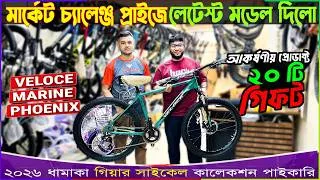 Thumbnail: New Cycle Price in Bangladesh 2026🚴‍♂️ New Bicycle Price In Bangladesh | Cycle Veloce,Marine,Phoenix