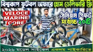 Thumbnail: New Cycle Price In Bangladesh 2026🚴‍♀️ New Bicycle Price in Bangladesh_Latest Gear Bicycle Price BD