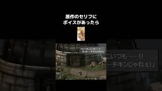 Thumbnail: 【ゼル】原作のセリフにボイスがあったら (杉山紀彰) #FF8 #ゼル #杉山紀彰 #shorts
