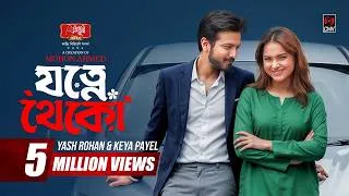 Thumbnail: Jotne Theko | যত্নে থেকো | Full Natok | Yash Rohan | Keya Payel | Mohon Ahmed | Bangla Natok 2026