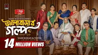 Thumbnail: Bhalobashar Golpo | ভালোবাসার গল্প | Full Natok | Yash Rohan | Totini | Rinku | Bangla Natok 2026