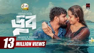 Thumbnail: DOOB | ডুব | Full Natok | Musfiq R Farhan | Keya Payel | Toufiqul Islam | New Bangla Natok 2026