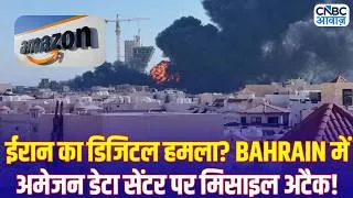 Thumbnail: Iran America War Update: Bahrain में Amazon Data Center पर ईरान का बड़ा हमला! | Big Breaking