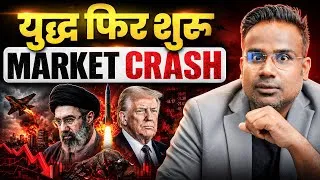 Thumbnail: युद्ध फिर शुरू | Stock Market Crash | SAGAR SINHA