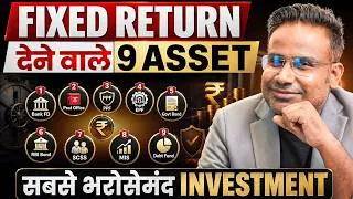 Thumbnail: Fixed Return देने वाले 9 Asset सबसे भरोसेमंद Investment | SAGAR SINHA