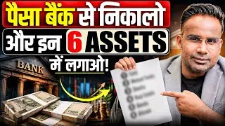 Thumbnail: पैसे को इन 6 Assets में रखना सीखो, Bank में नहीं! | 6 Assets For Middle Class | Sagar Sinha