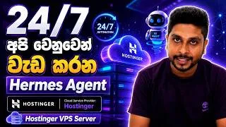 Thumbnail: 24/7 අපි වෙනුවෙන් වැඩ කරන Hermes Agent | Hostinger Deployment