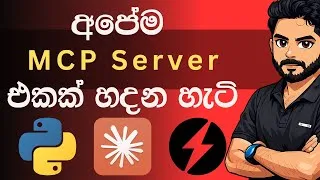 Thumbnail: අපේම MCP Server එකක් හදමු [ Fast MCP + Claude ]