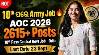 Thumbnail: 10th ପରେ Army Job 😱 AOC Recruitment 2026 | 2615+ Vacancy | 10th Pass Govt Job | Odia