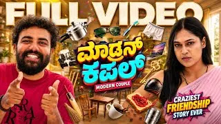 Thumbnail: Modern Couple 4K Full Movie | Gowrav Shetty | Pallavi | ಮಾಡ್ರನ್ ಕಪಲ್ | Kannada Comedy Shortfilm