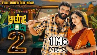 Thumbnail: AUTO BANDI - 2 | Full Video | Gowrav Shetty | Payal Chengappa | Love Story | Comedy shortfilm 2026