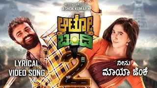 Thumbnail: Auto Bandi - Part 2 Lyrical Video Song | Neenu Maya Jinke | Gowrav Shetty | Payal Chengappa| Kannada