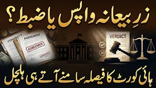 Thumbnail: Major Decision of the High Court | Specific Performance Case 2026 | Earnest Money, 