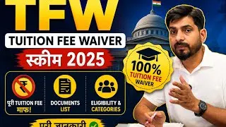 Thumbnail: TFW Scheme 2026: 100% Tuition Fee माफ कैसे कराएं? पूरी जानकारी (Documents, Eligibility & Rules)