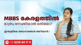 Thumbnail: MBBS Admission 2026 | Which State Is Best for MBBS Admission? | Best States & Seat Options