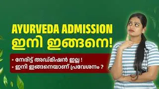 Thumbnail: How to Get Ayurveda Nursing Admission After Plus Two 2026 | New Eligibility Criteria Explained