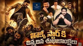Thumbnail: ఎంతమందిని తొక్కి చిరంజీవి ఎదిగారు అంటే - కల్యాణ్ దిలీప్ సుంకర విశ్లేషణ|Commoner Library|Megastar