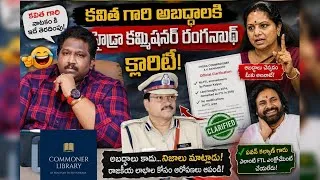 Thumbnail: FTL అంటే ఏమిటి? Pawan Kalyan Case Explained | HYDRA Ranganath|Adv.KKalyaan Dileep Sunkara 