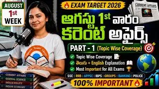 Thumbnail: August 1st Week Current Affairs 2026 Telugu  ఆగస్టు 1వ వారం కరెంట్ అఫైర్స్  SSC RRB
