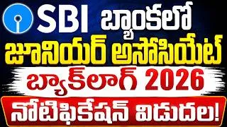 Thumbnail: SBI బ్యాంకులో 1538 జూనియర్ అసోసియేట్ పోస్టులు | SBI Clerk Backlog Recruitment 2026 | Notification