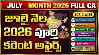 Thumbnail: July 2026 Current Affairs Marathon  Full Month Topic Wise  Telugu