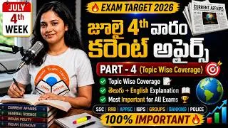 Thumbnail: July 4TH Week Current Affairs 2026 Telugu | జూలై 4TH  వీక్ కరెంట్ అఫైర్స్ | Topic Wise For RRB, SSC