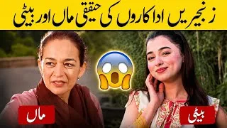 Thumbnail: Zanjeerain Episode 25 Actors Real Life Mother | Daniyal Zafar|Sajal Ali| Zanjeerain Drama Episode 25