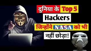 Thumbnail: दुनिया के 5 सबसे खतरनाक Hackers जिन्होंने NASA को भी नहीं छोड़ा | World Top 5 Most Dangerous Hacker